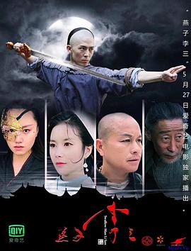 燕子李三2019