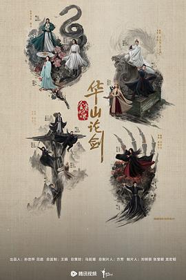 华山论剑华山论剑之南帝北丐