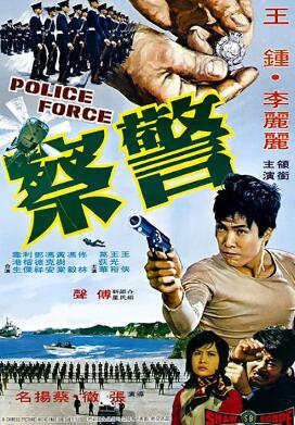 警察1973
